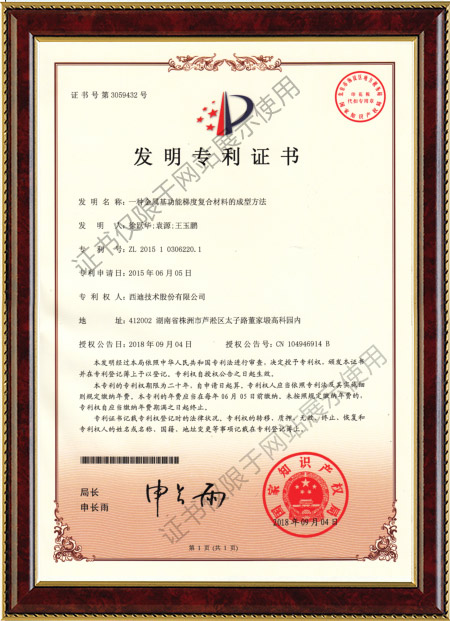 一種金屬基功能梯度復合材料的成型方法